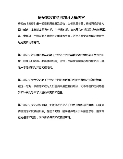 房龙宽容文章四部分大概内容