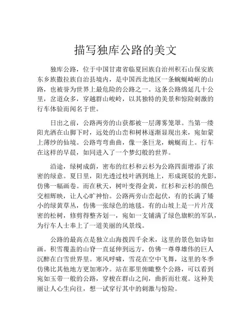 描写独库公路的美文