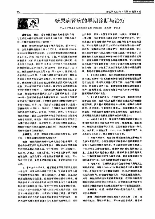 糖尿病肾病的早期诊断与治疗