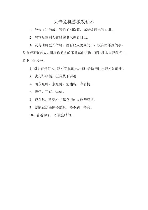 大专危机感激发话术