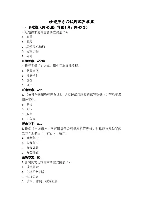 物流服务师试题库及答案