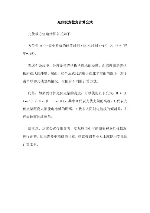 光伏板方位角计算公式