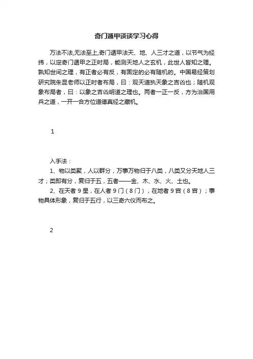 奇门遁甲谈谈学习心得