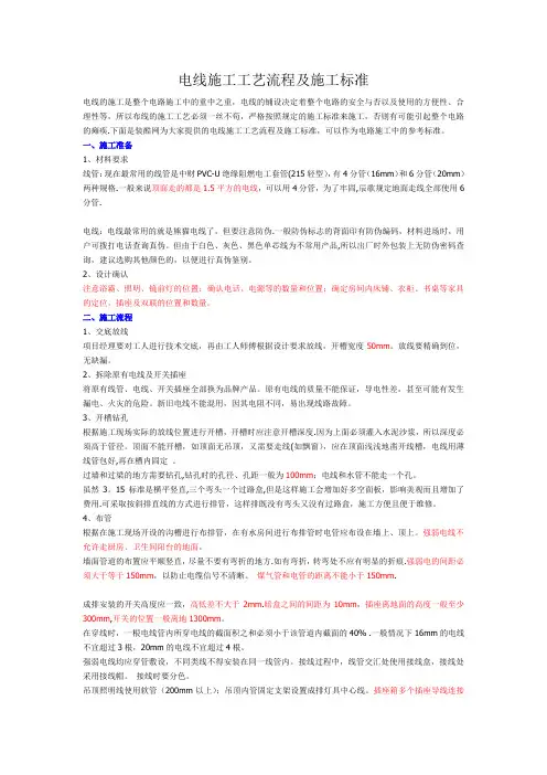 电线施工工艺流程及施工标准