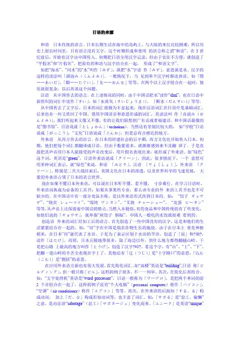 日语来源、日本历史、民族和语言