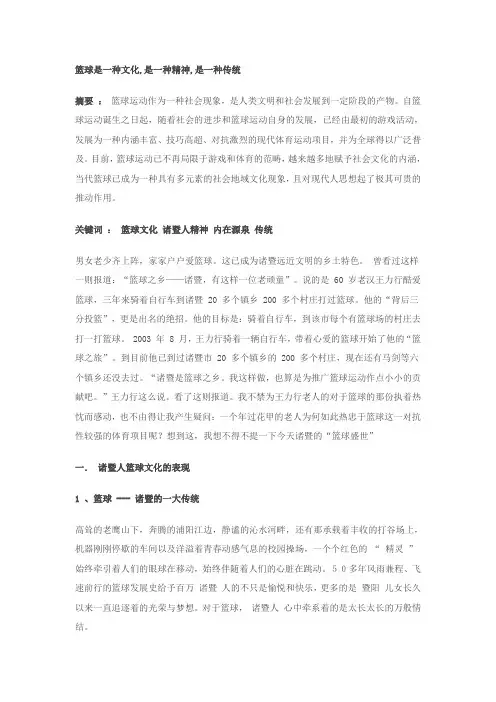 篮球是一种文化