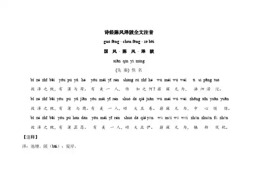诗经陈风泽陂全文注音
