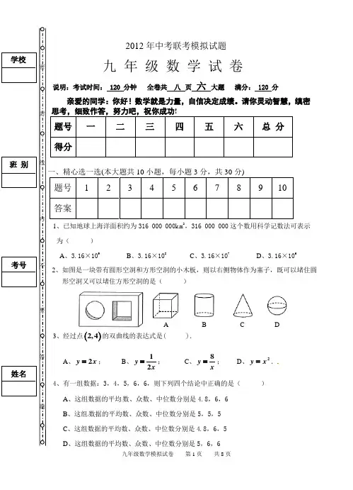 2012年中考模拟试题数学试卷