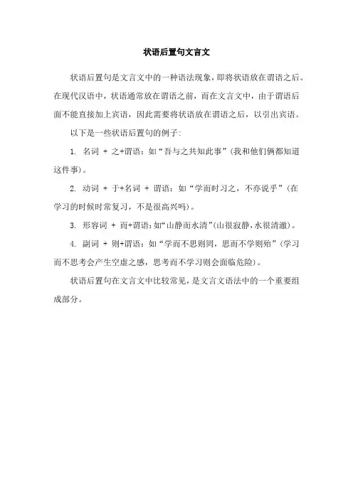 状语后置句文言文
