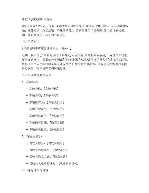 城区通行证办理申请书