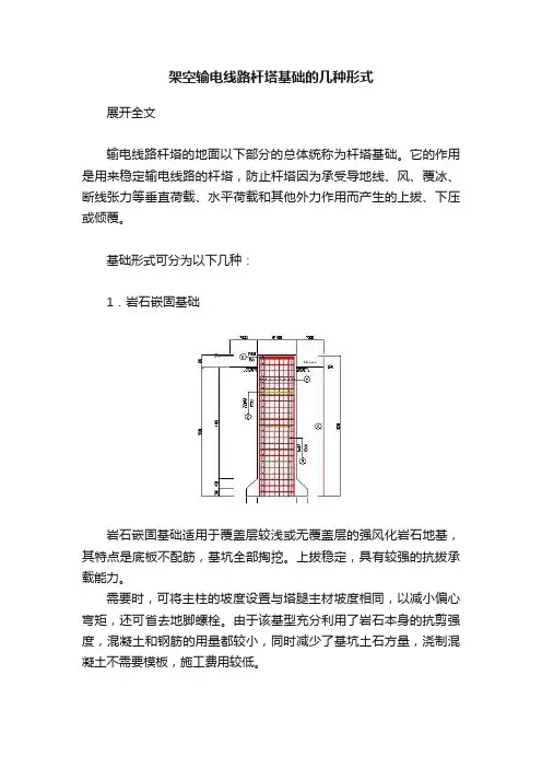 架空输电线路杆塔基础的几种形式