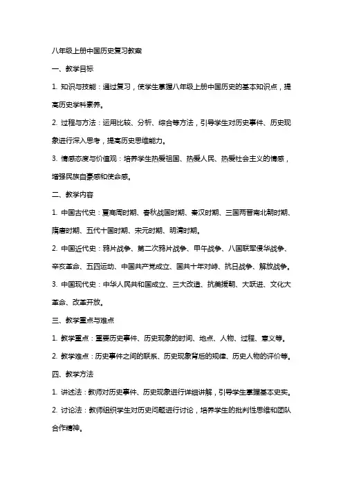 八年级上册中国历史复习教案