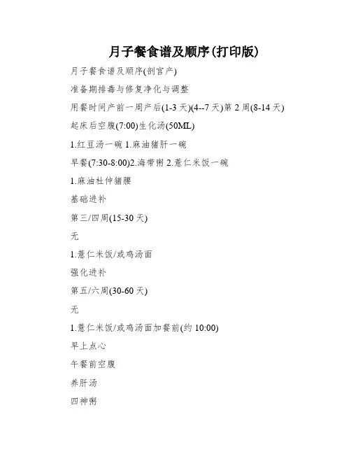 月子餐食谱及顺序(打印版)