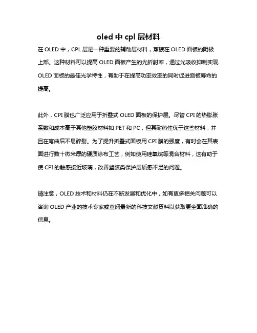 oled中cpl层材料