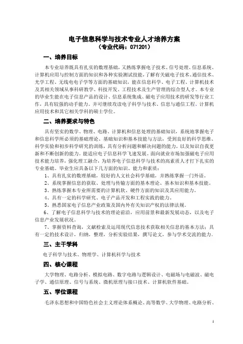 电信人才培养方案