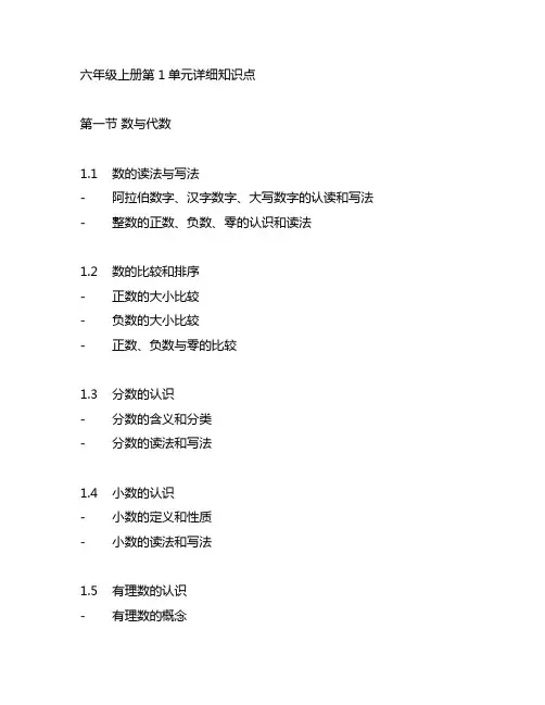 六年级上册第1单元详细知识点