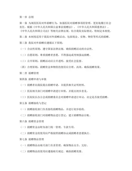 医院对外捐赠管理制度