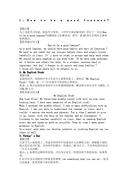 英语作文2篇