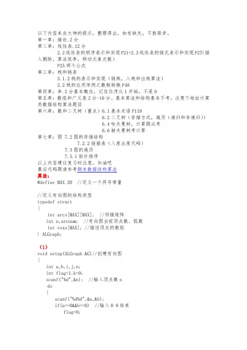2014数据结构(C语言版)期末复习攻略