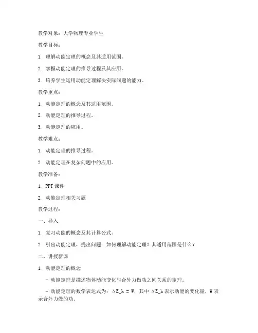 动能定理教案大学