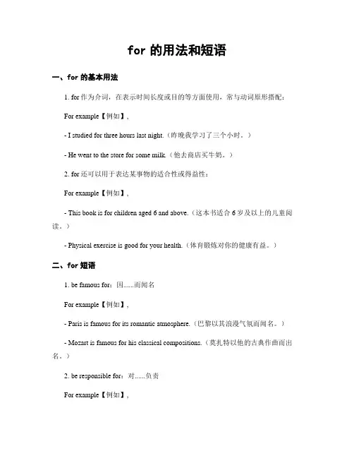 for的用法和短语