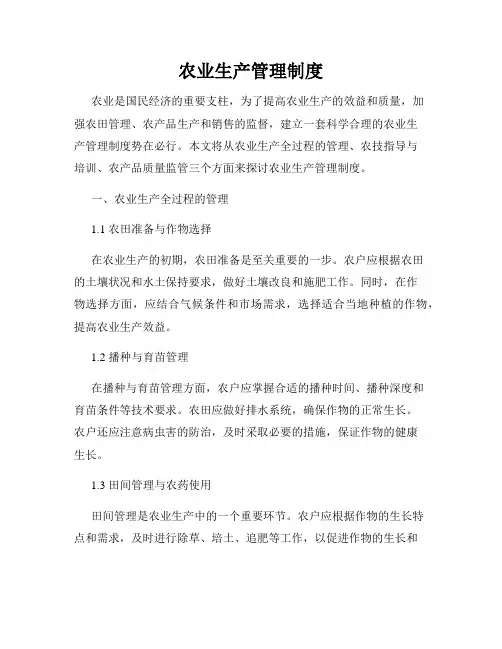 农业生产管理制度