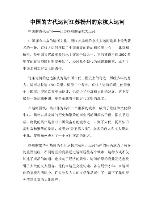 中国的古代运河江苏扬州的京杭大运河
