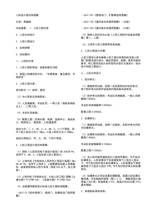 人防设计规范和图集