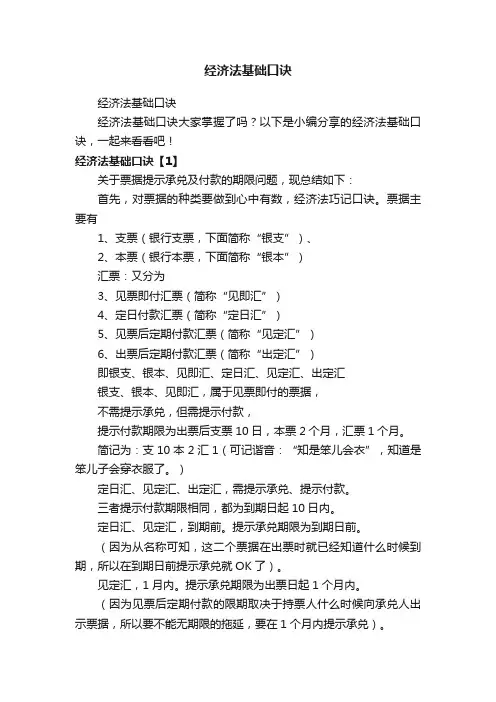 经济法基础口诀