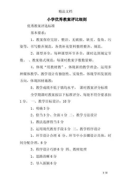 小学优秀教案评比细则