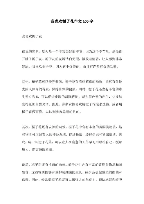 我喜欢栀子花作文400字