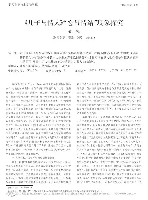 __儿子与情人_恋母情结_现象探究