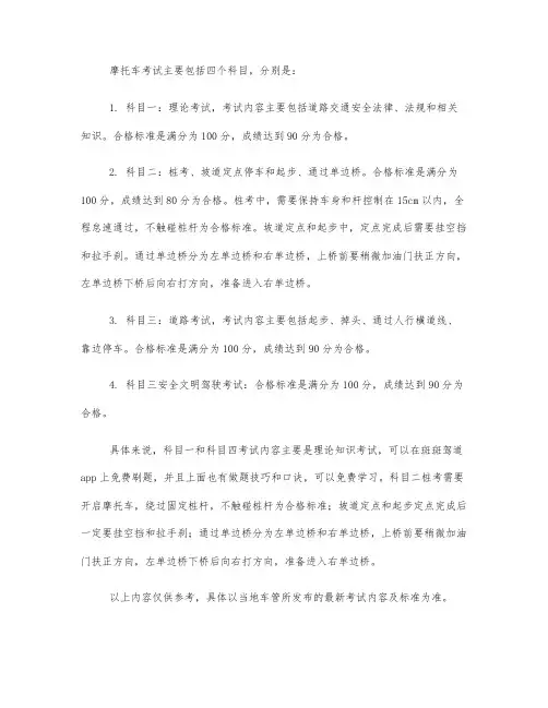 摩托车考试内容及标准