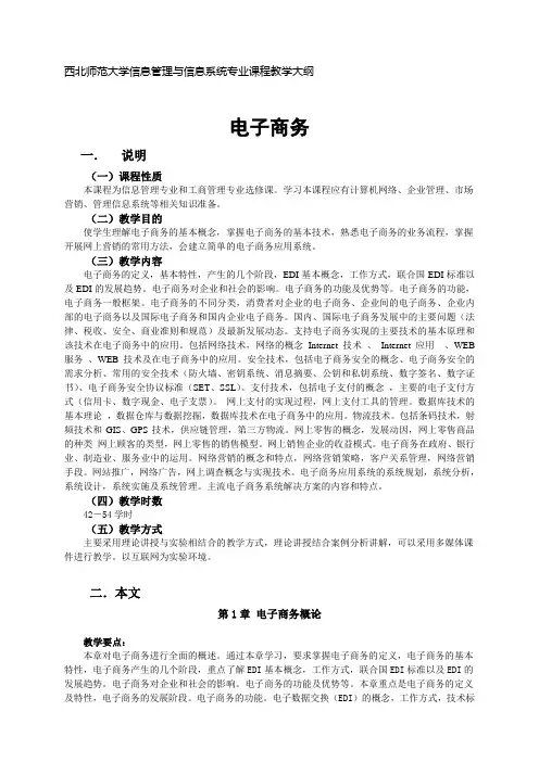 206-西北师范大学信息管理与信息系统专业课程教学大纲