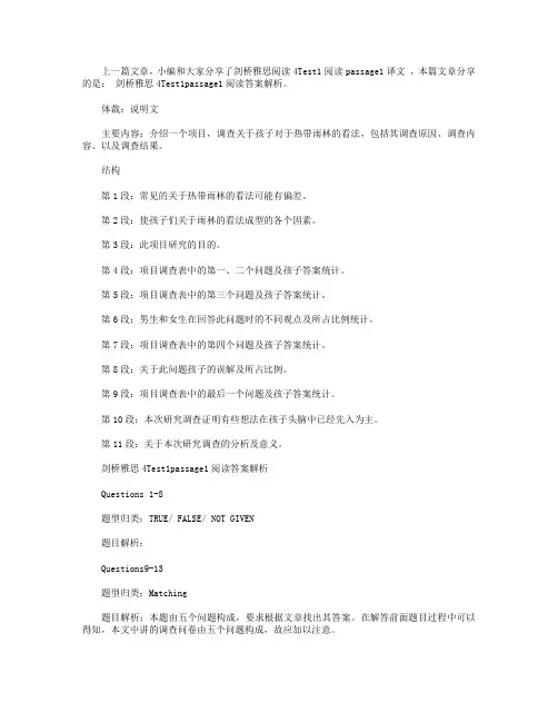 剑桥雅思4Test1passage1阅读答案解析