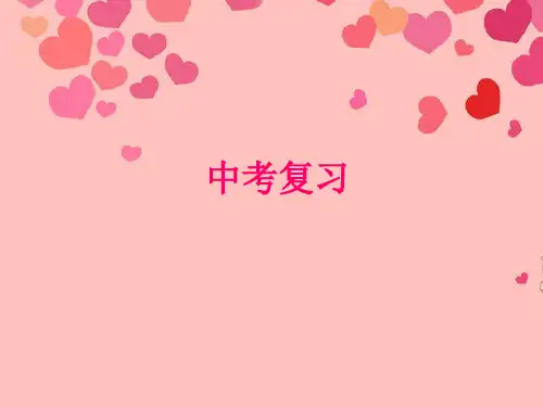 浙江省2013年中考英语第一轮复习_语法精析_第4讲_介词和连词课件_人教新目标版