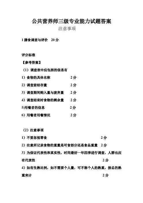 公共营养师三级专业能力试题答案