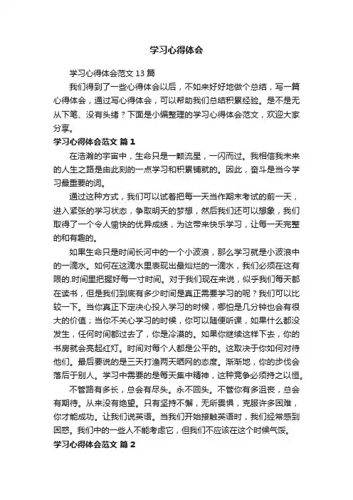 学习心得体会
