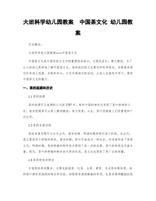 大班科学幼儿园教案  中国茶文化 幼儿园教案