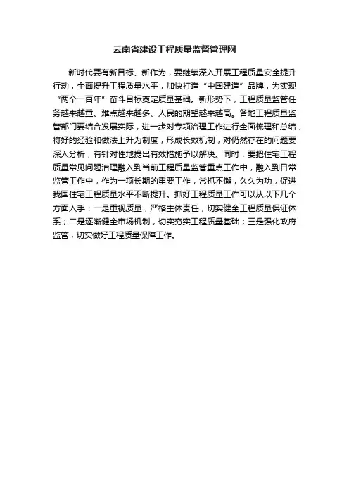 云南省建设工程质量监督管理网