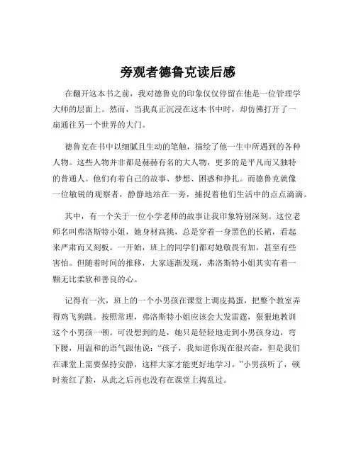 旁观者德鲁克读后感