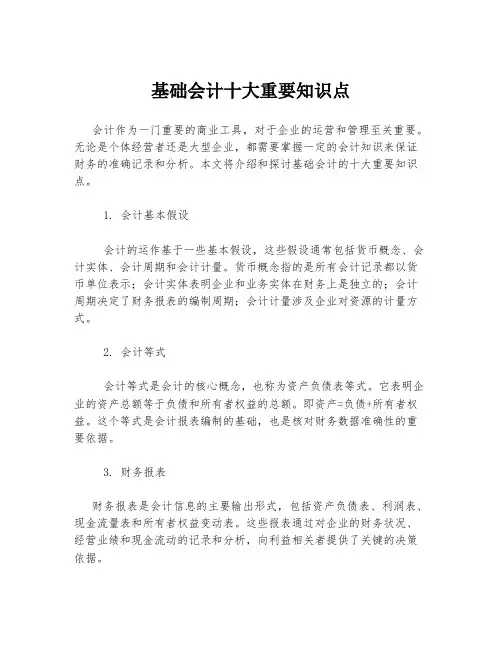 基础会计十大重要知识点