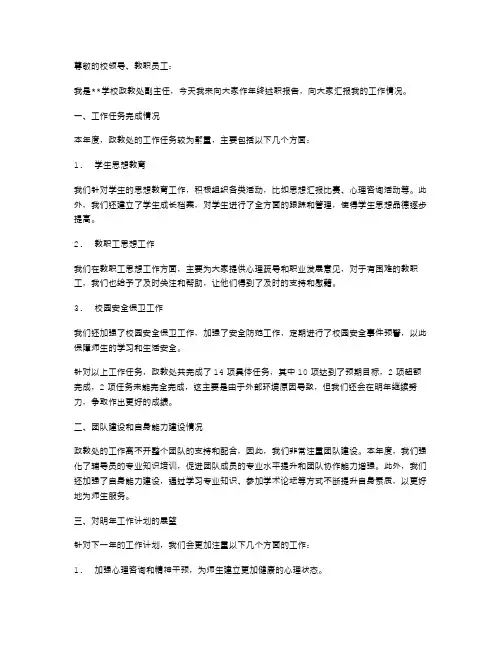政教处副主任述职报告学校政教副主任年终述职报告