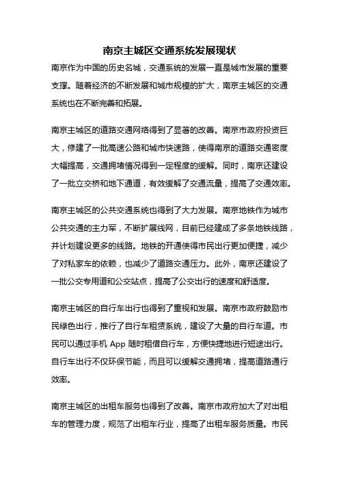 南京主城区交通系统发展现状