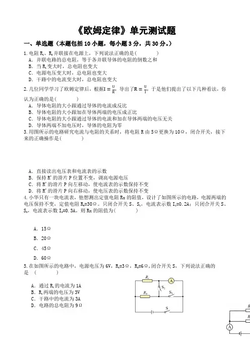 初中物理《欧姆定律》单元测试题word版(带答案)