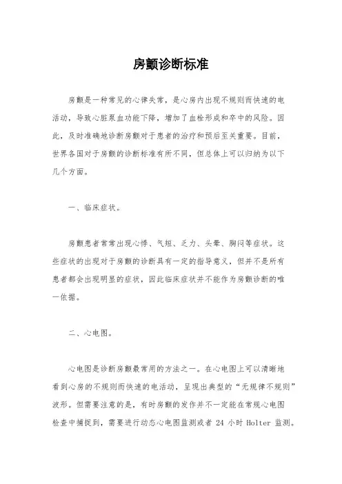 房颤诊断标准