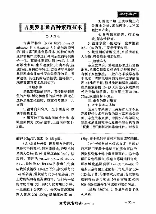 吉奥罗非鱼苗种繁殖技术
