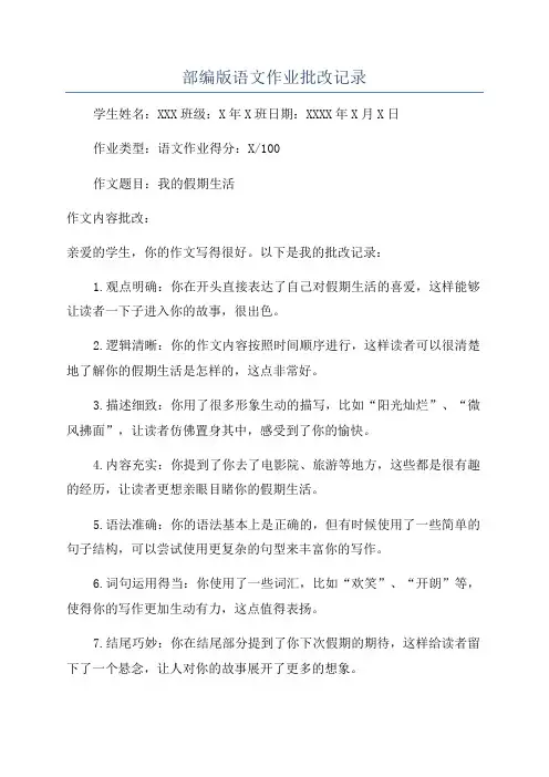 部编版语文作业批改记录