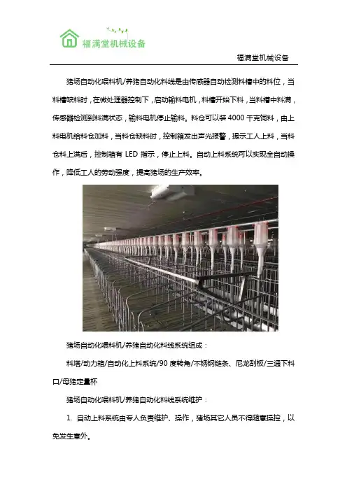 养猪自动化料线生产厂家哪家好