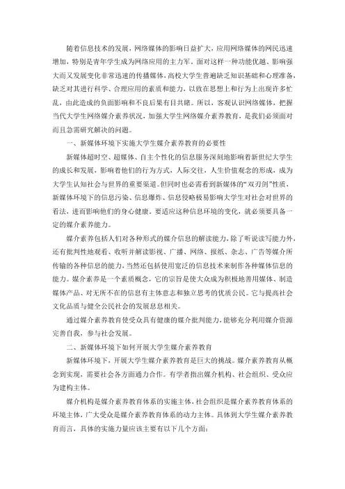 新媒体环境下的大学生媒介素养教育